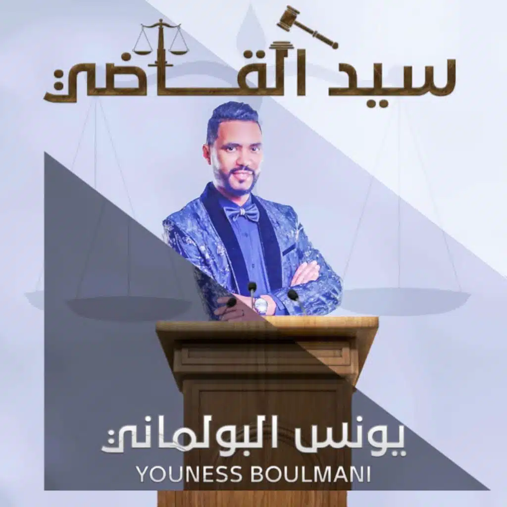 سيدي القاضي