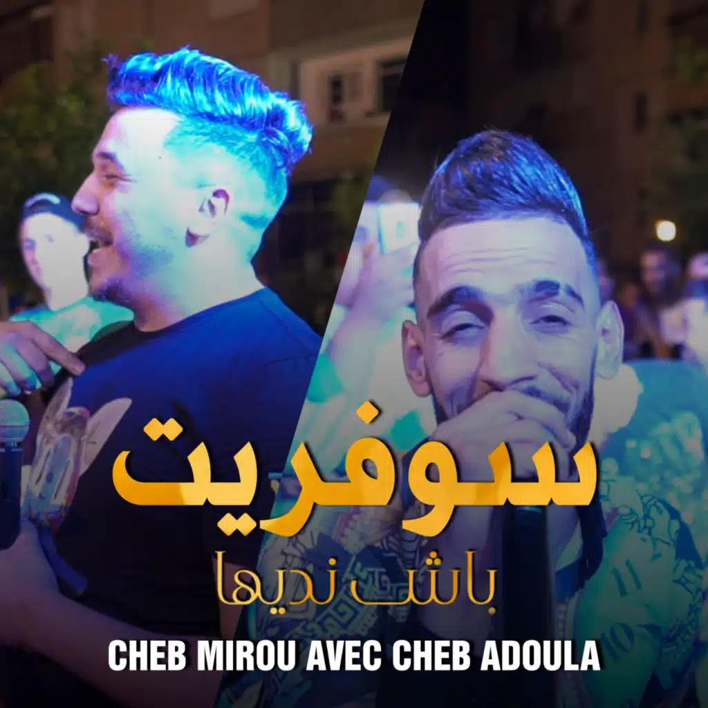 Soufrit Bach nadiha (feat. Cheb Adoula)