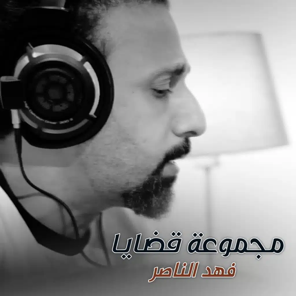 مجموعة قضايا