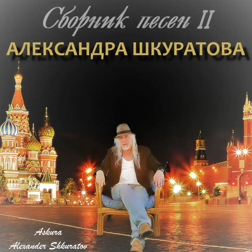 Я Валентинка (feat. Анжелика Агурбаш)