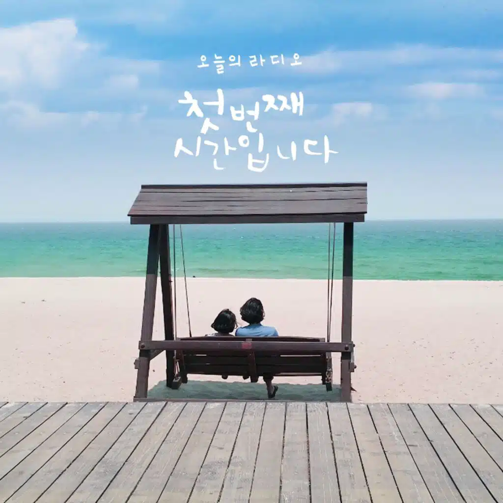 첫번째 시간입니다