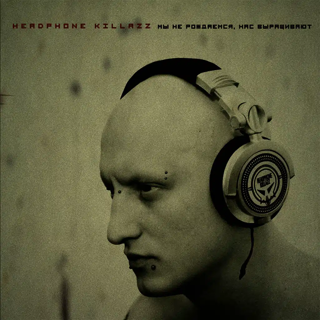 Мы не рождаемся, нас выращивают