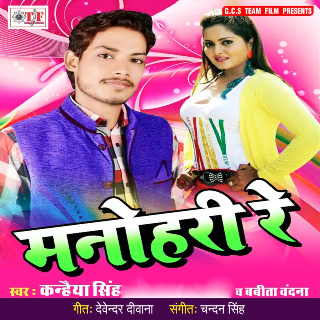 Kanhaiya Singh & Babita Vandana