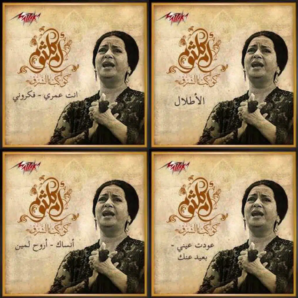 Best of Om Kolthoum أفضل أغاني أم كلثوم