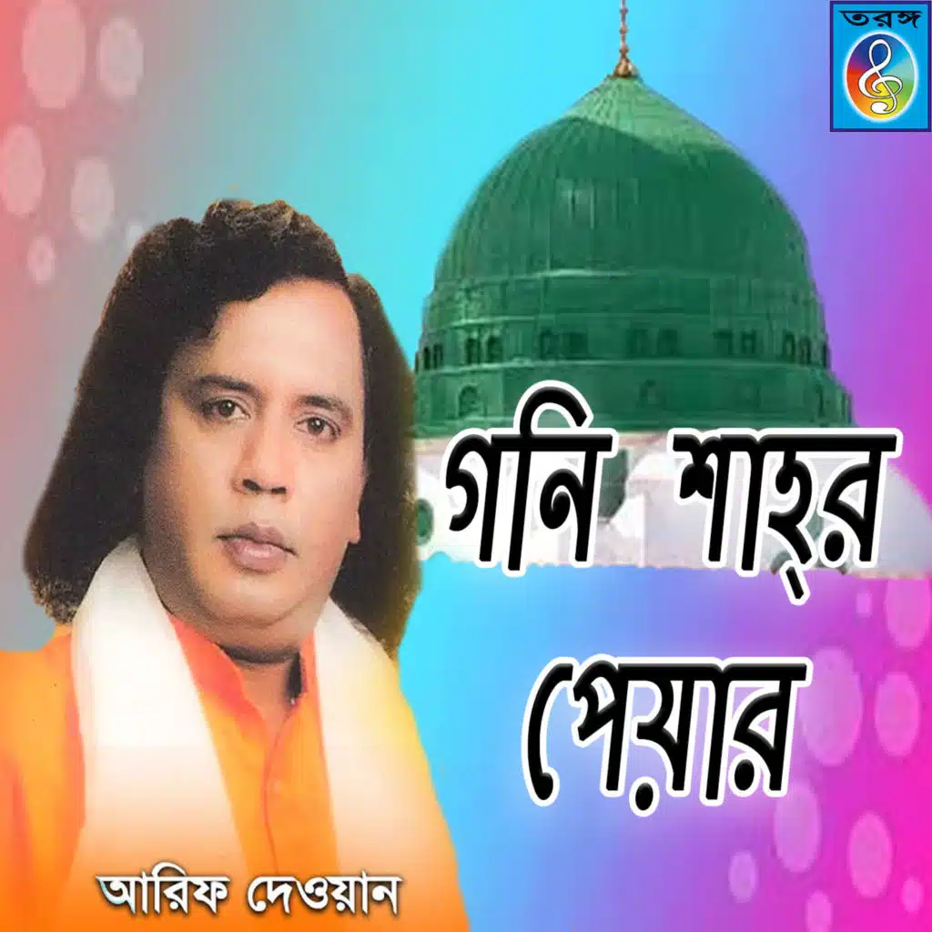 Gonishah Peyar