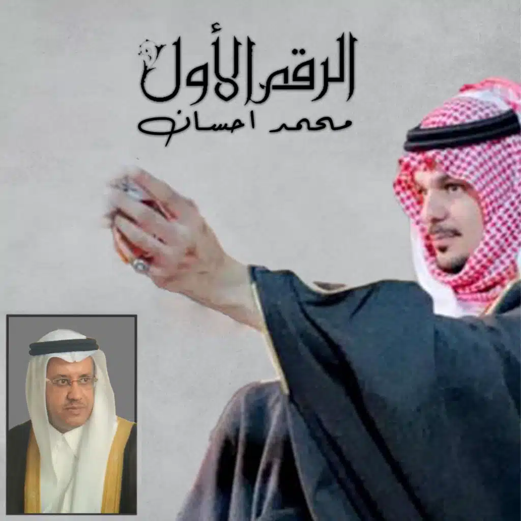 الرقم الأول