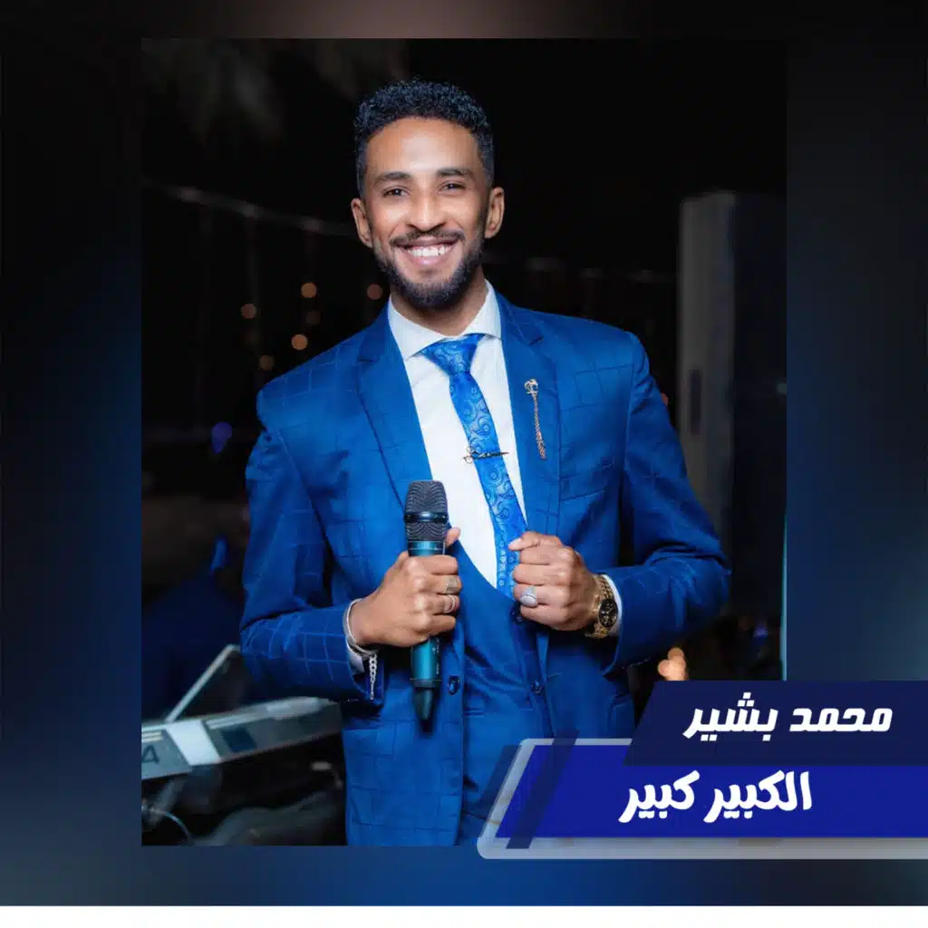 الكبير كبير