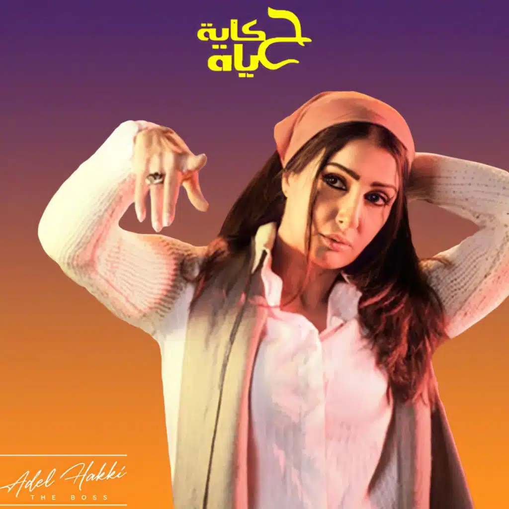 Hekayet Hayah Sadness