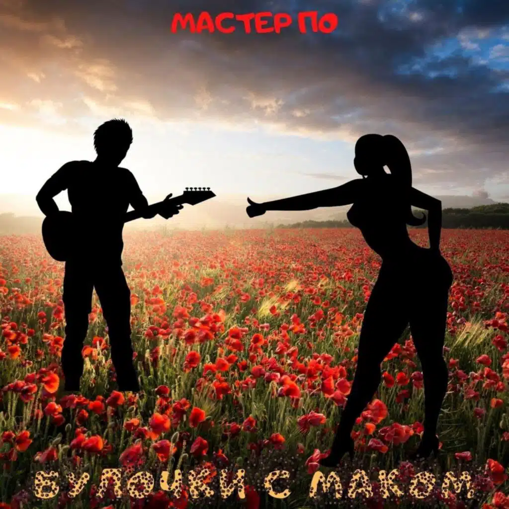 ÐÑÐ»Ð¾ÑÐºÐ¸ Ñ Ð¼Ð°ÐºÐ¾Ð¼
