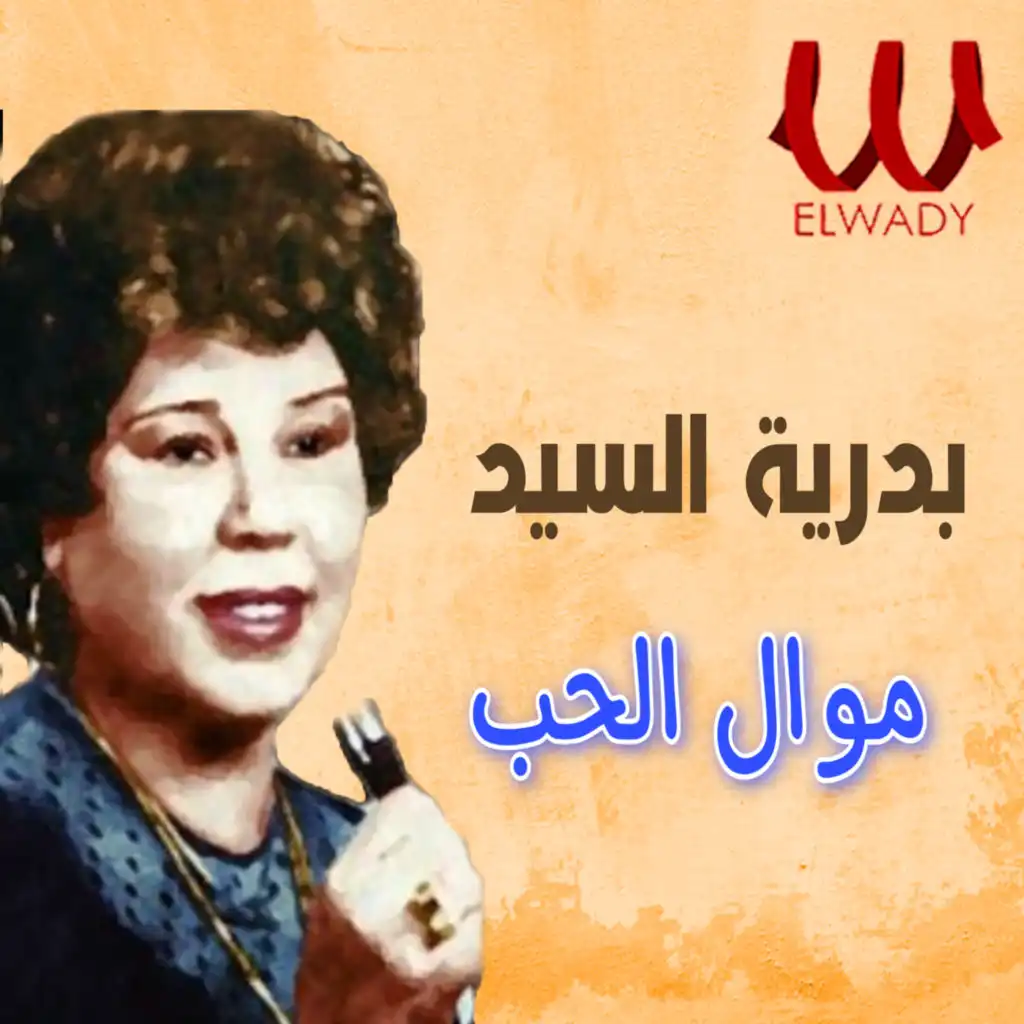 موال الحب