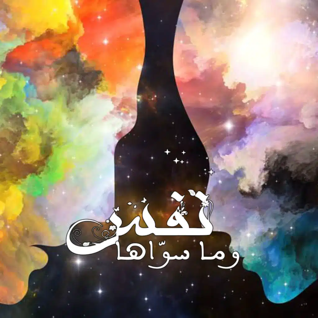 نفس وما سواها | سبب التسمية (مقدمة)