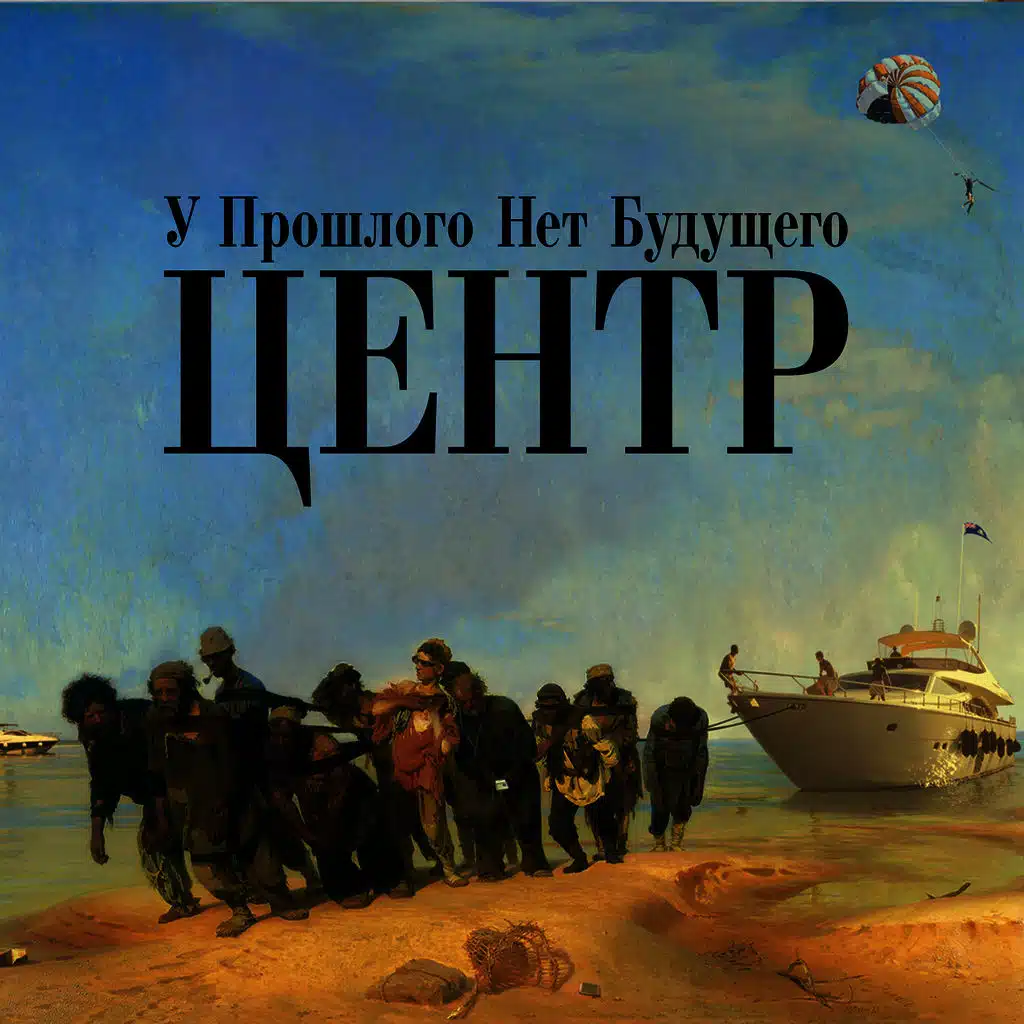 The Past Has No Future