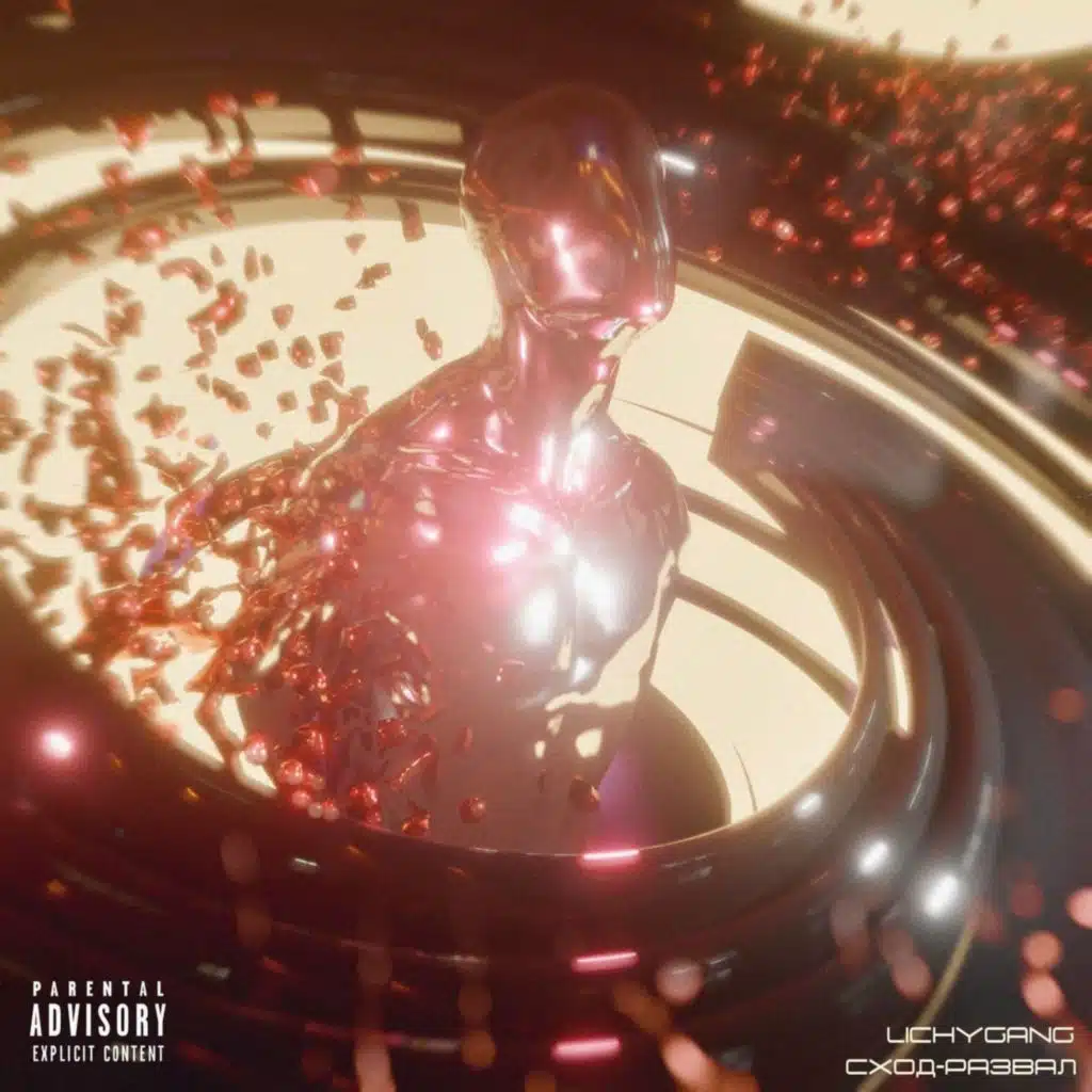 Сход-развал