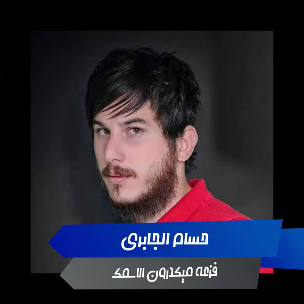 فزعة ميكدرون الاسمك