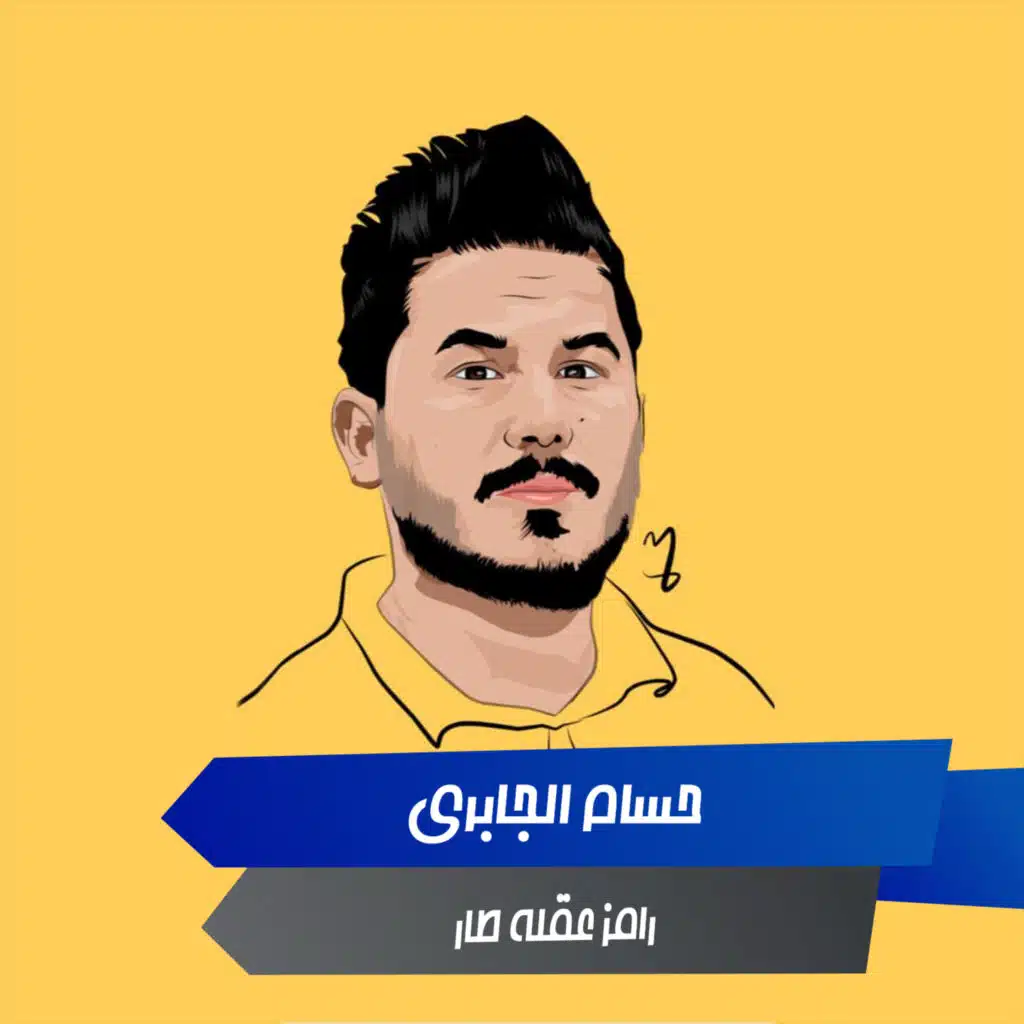 رامز عقله طار