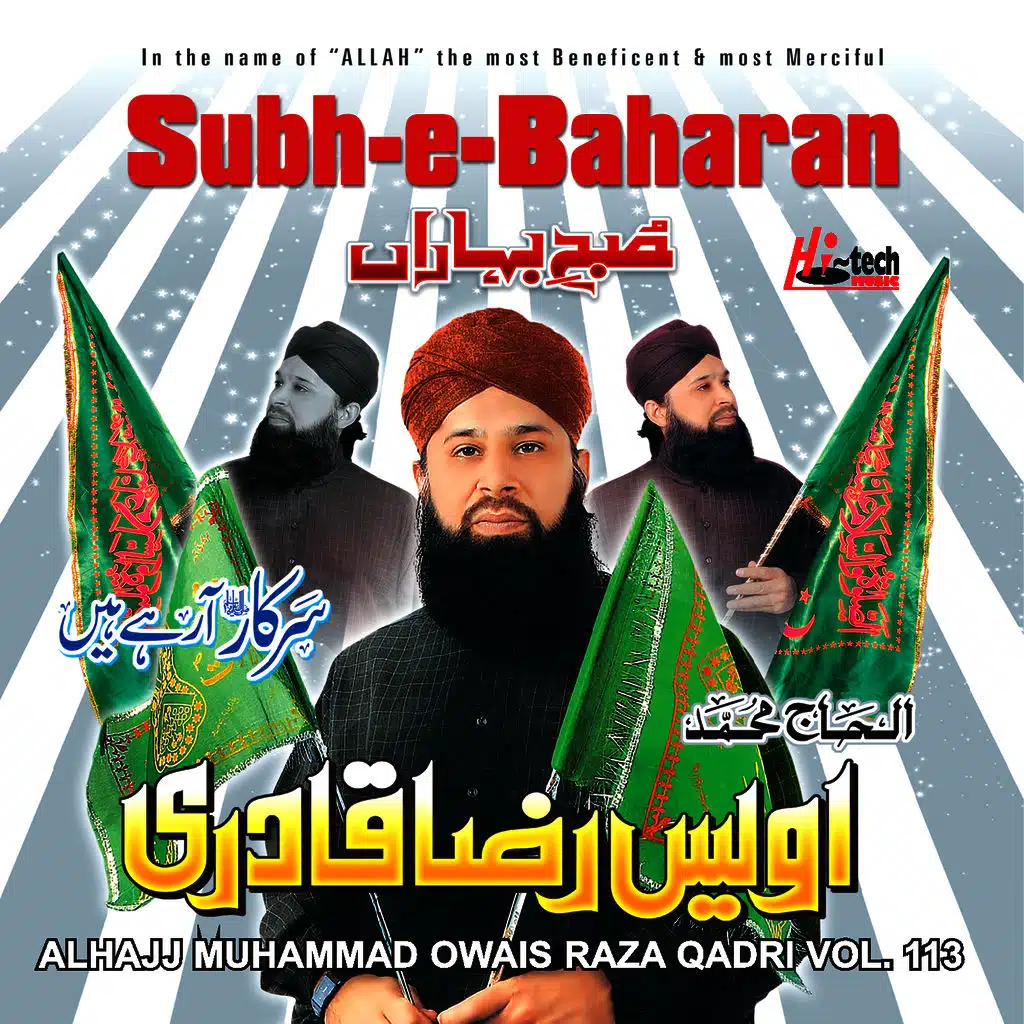 Tu Sham-e-Rasalat Hai