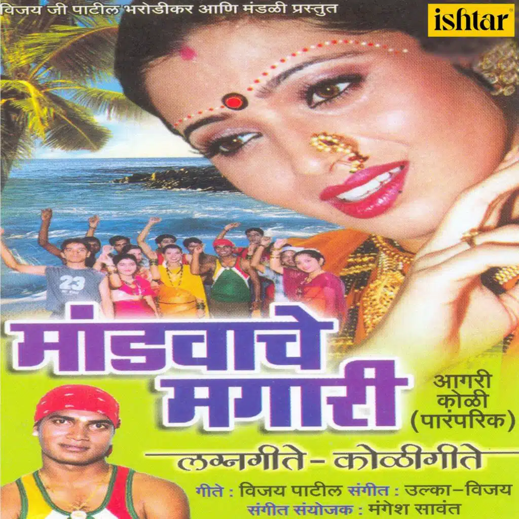Mandavache Magari (Koli Lagna Geet)