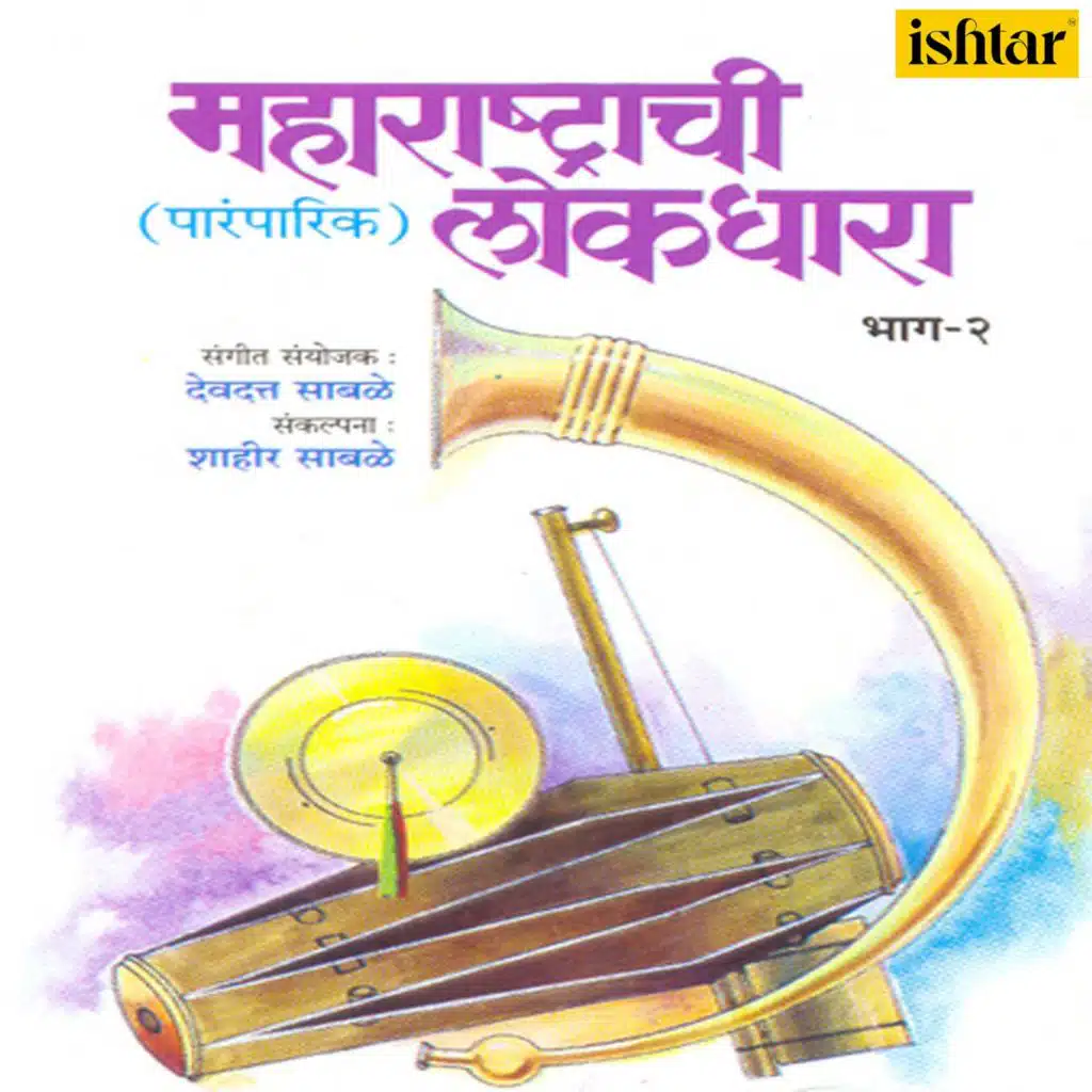 Maharashtrachi Lokdhara, Vol. 2