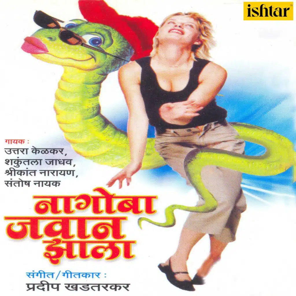 Nagoba Jawan Jhala