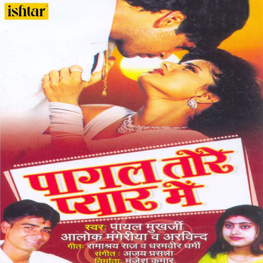 Pagal Tore Pyaar Mein