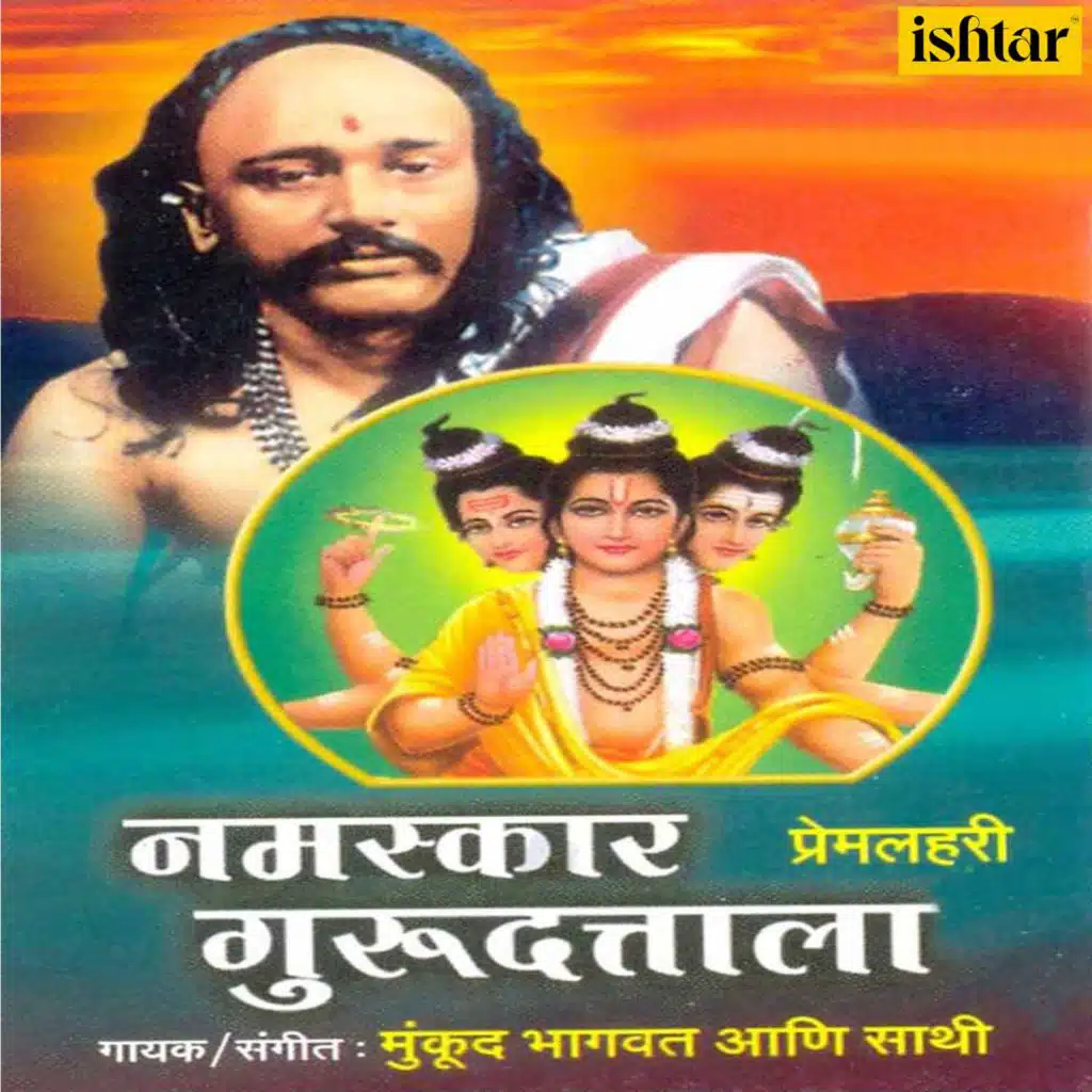 Namaskar Gurudattala Premlahari