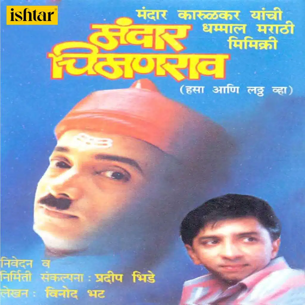 Mandar Chimanrao Hasa Aani Latth Vha