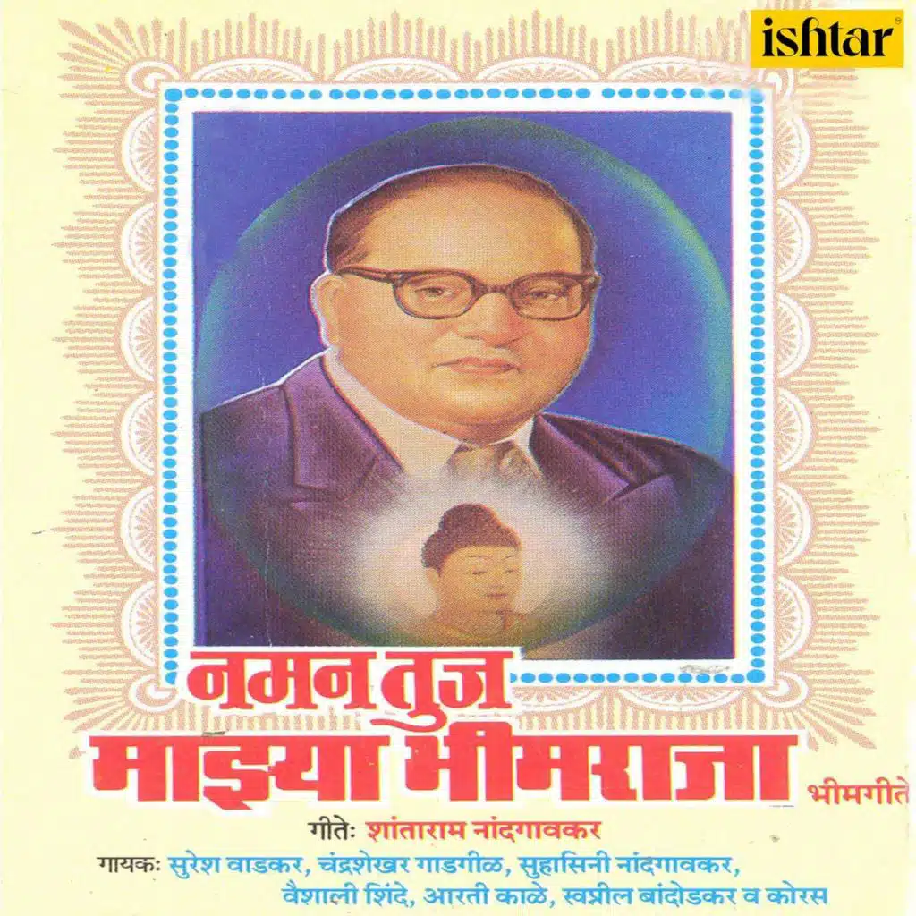 Naman Tujh Majhya Bhimraja