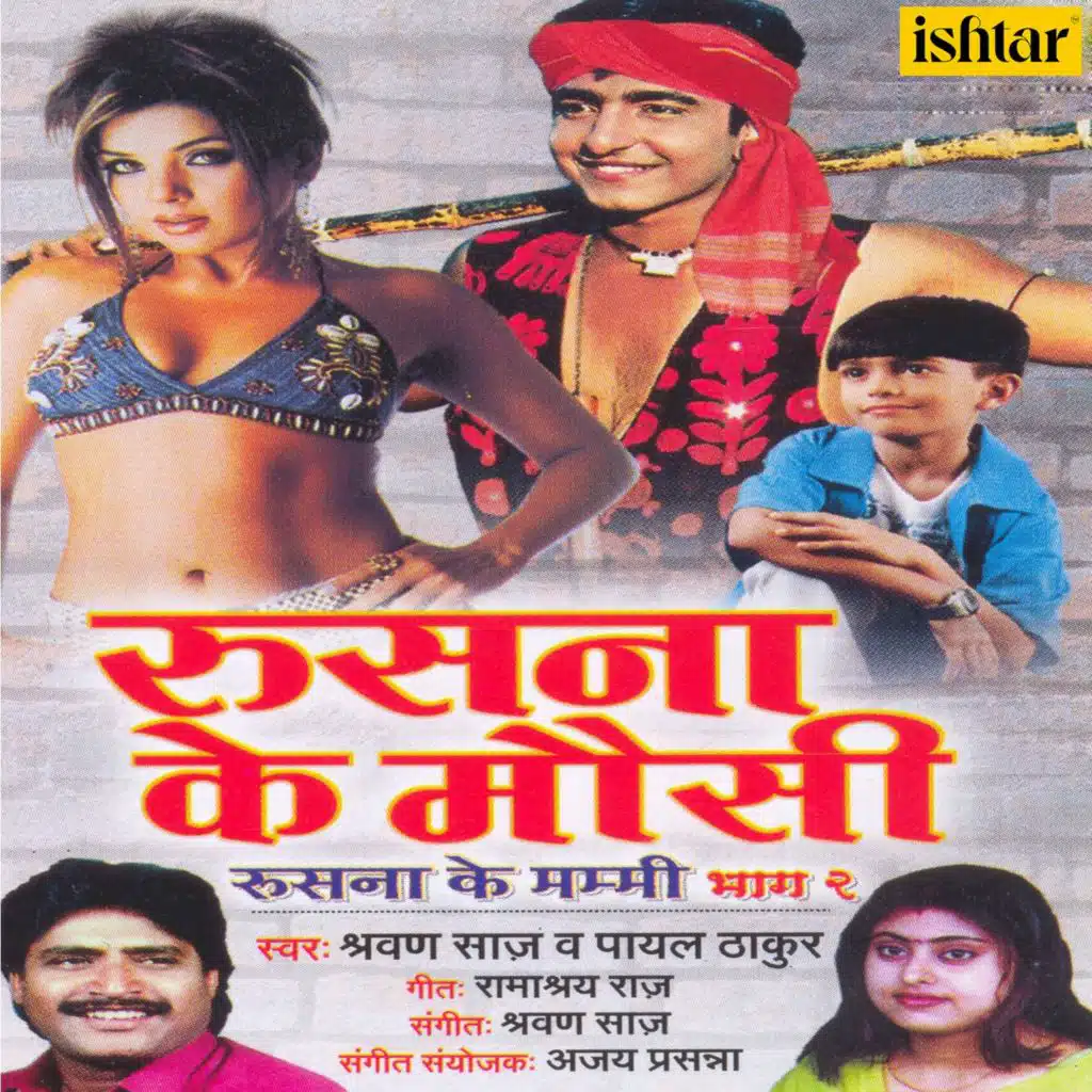 Rusana Ke Maousi - Rusana Ke Mummy, Vol. 2