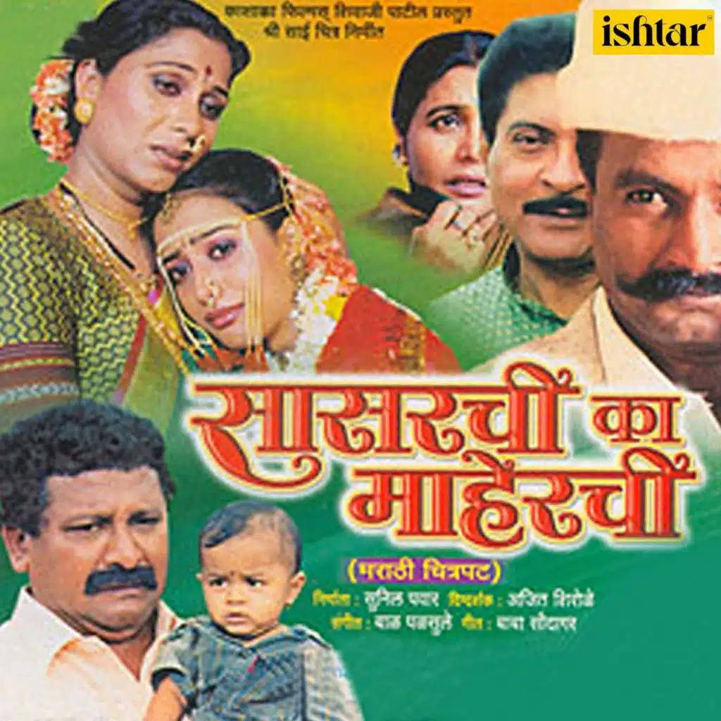 Saasarchi Ka Maherchi (Original Motion Picture Soundtrack)