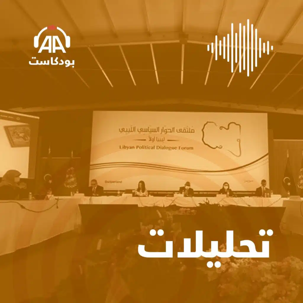 اجتماع جنيف حول ليبيا.. فرصة ضائعة متروكة للنسيان