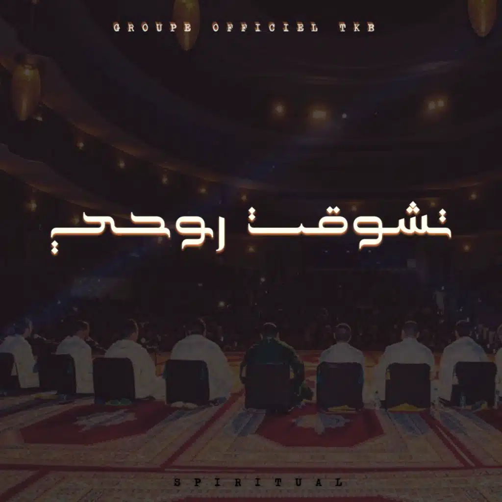 تشوقت روحي لشط الوادي