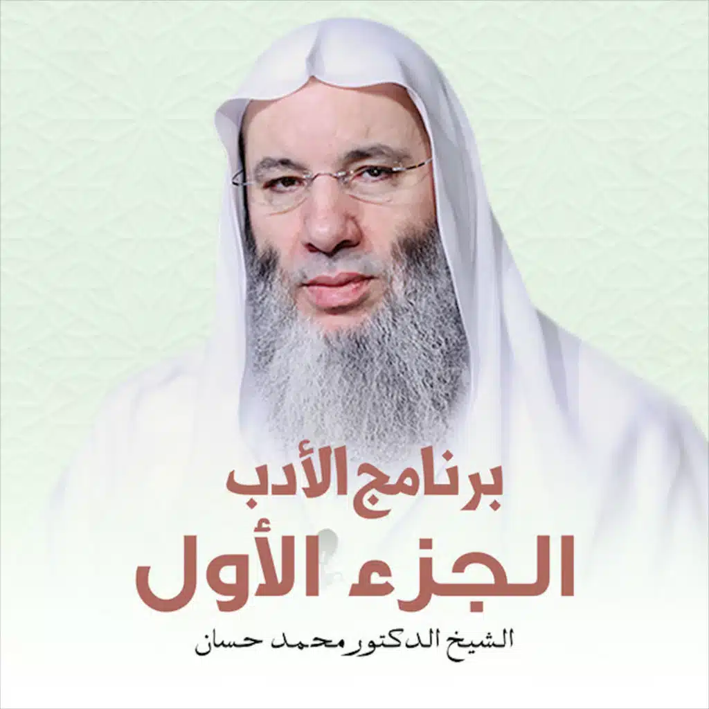 أعلى مراتب الأدب 2