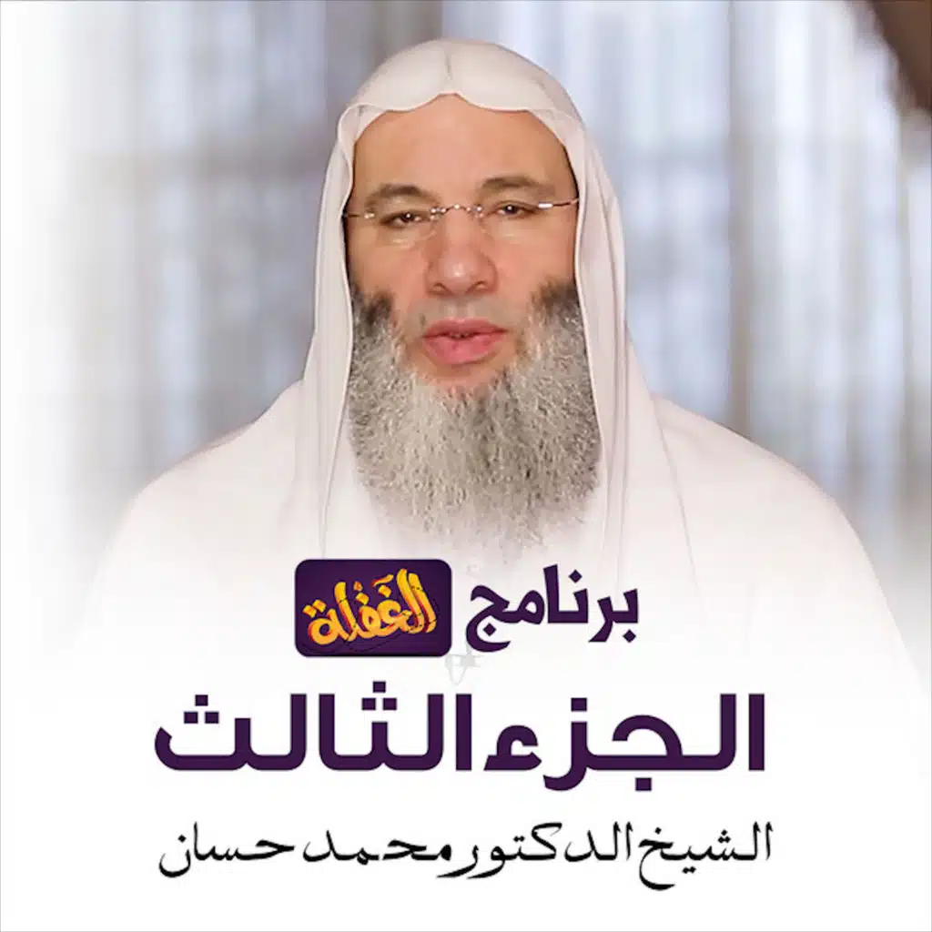 التوبة و الأوبة الجزء الأول