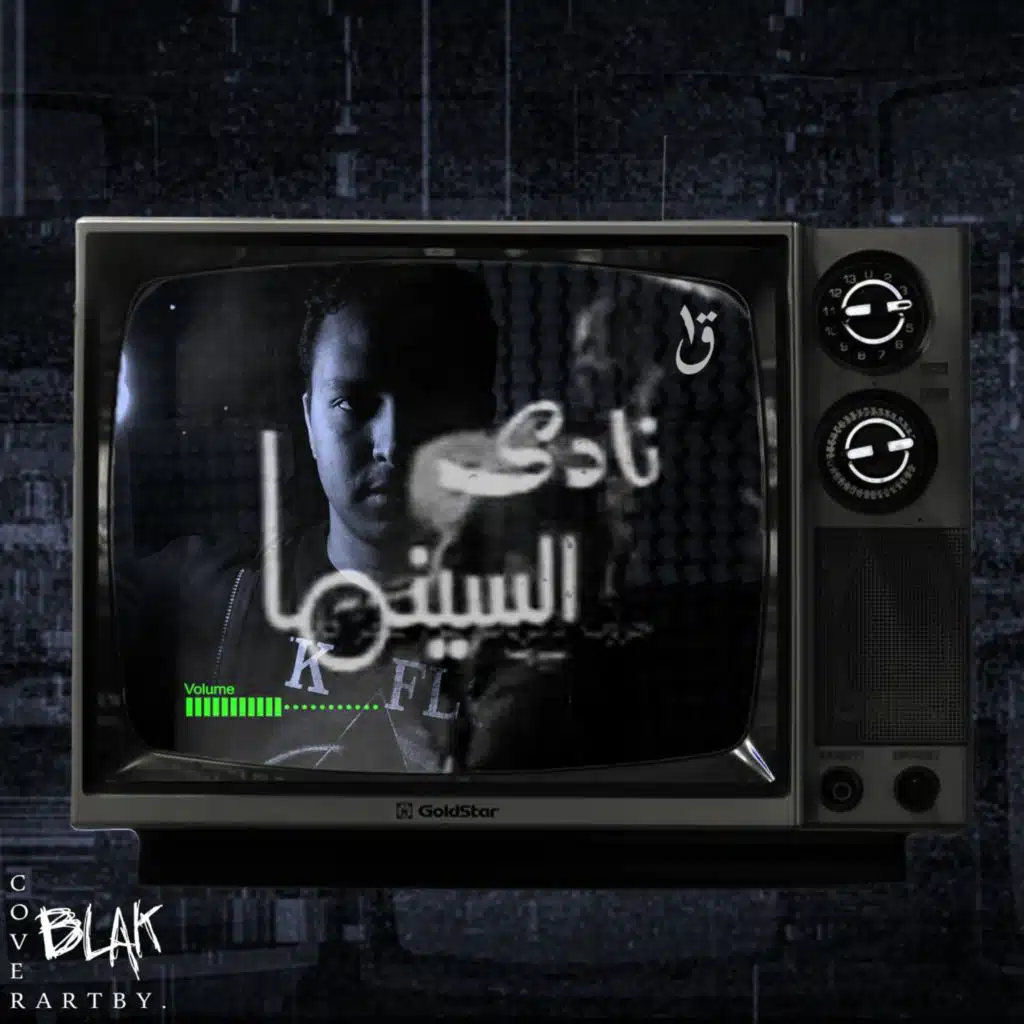 موسيقى برنامج نادى السينما