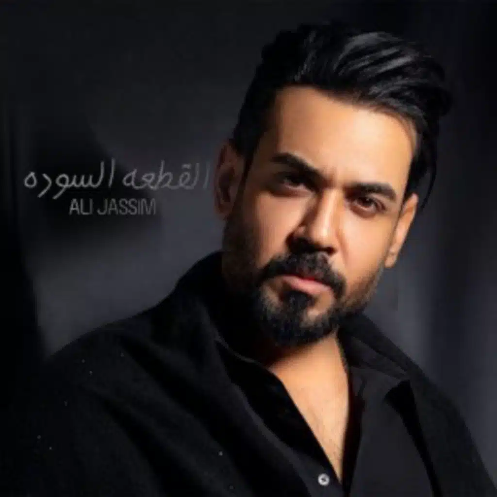 القطعه السوده