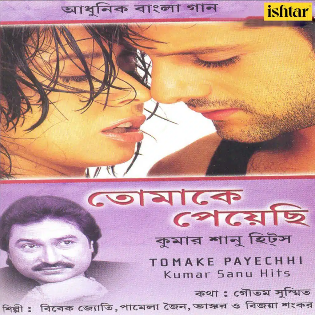 Chokhete Je Jay Boye