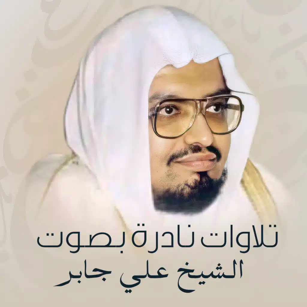 ما تيسر من سورة يونس