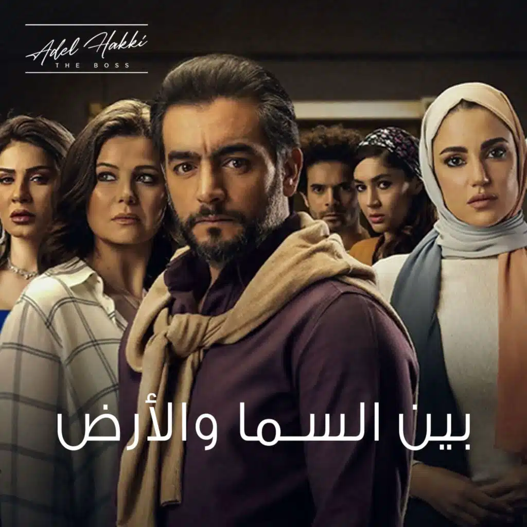 Main Theme (Ben Elsama W Elard Original Soundtrack)