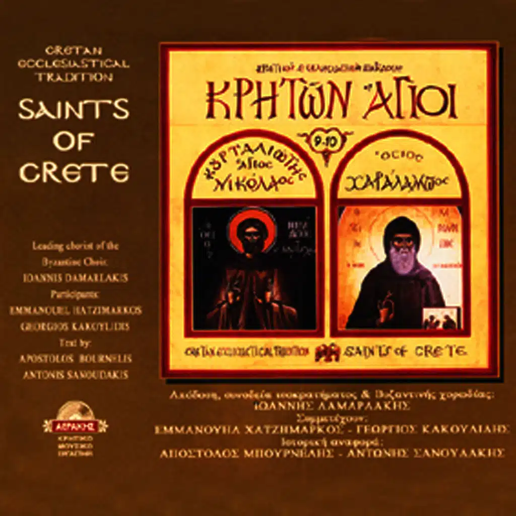 Kriton Agioi, Vol. 5