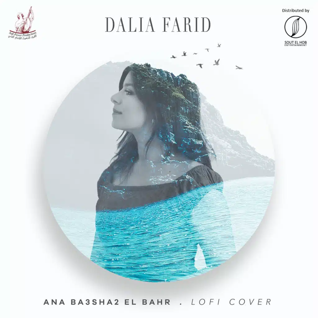 انا بعشق البحر