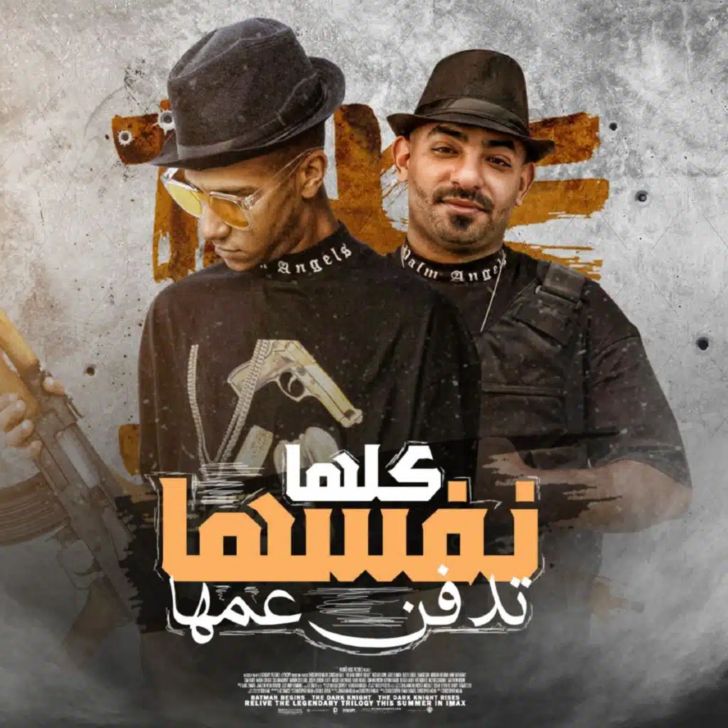 كلها نفسها تدفن عمها (مع مصطفى الجن)