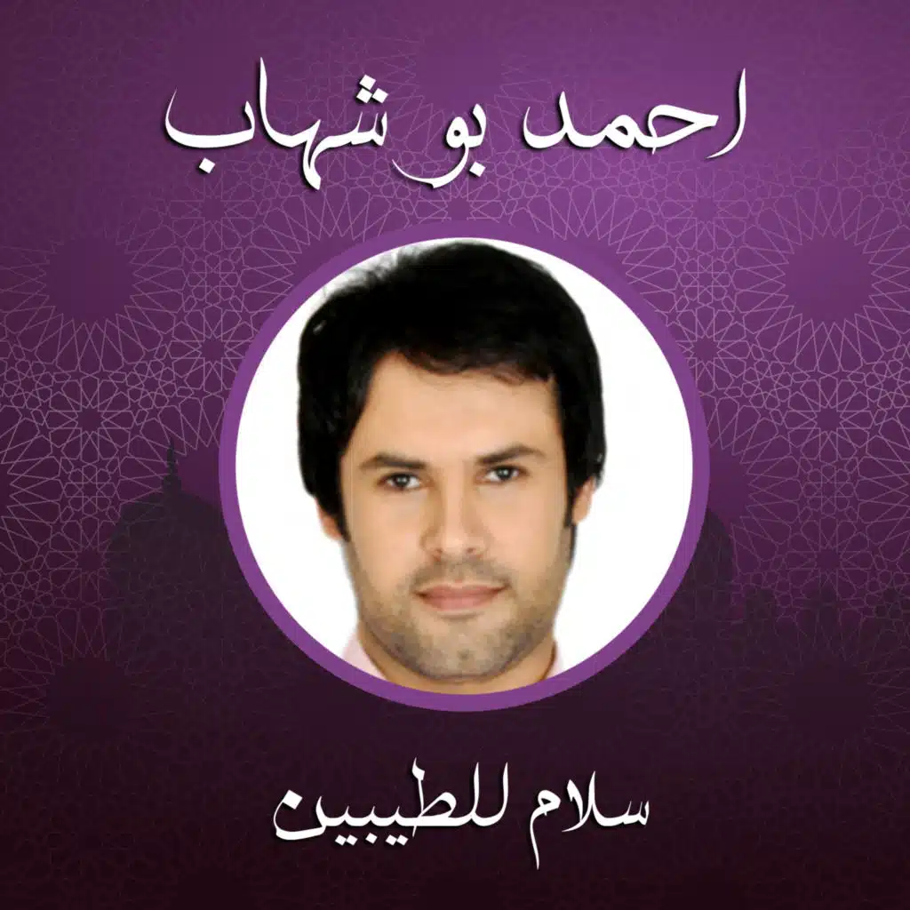 سلام للطيبين