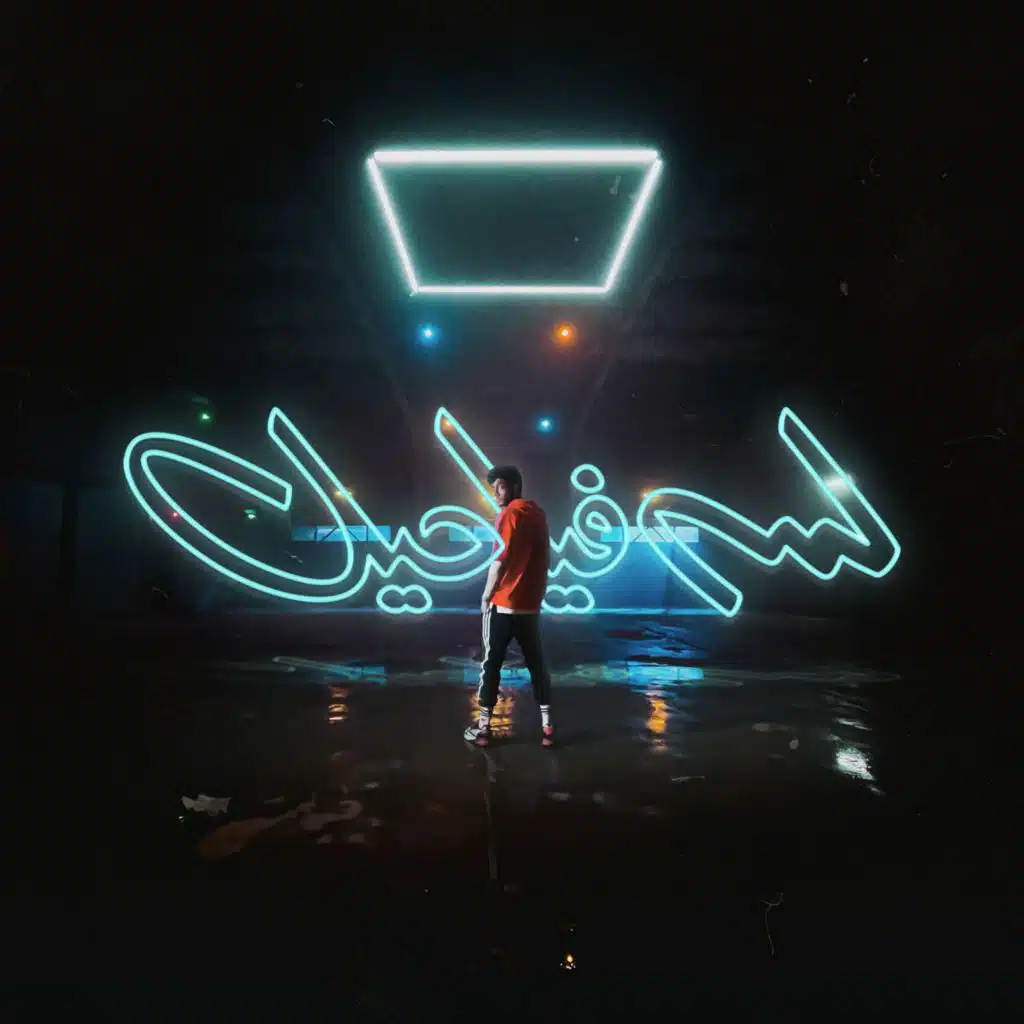 لسه فيا حيل (مع هادز)