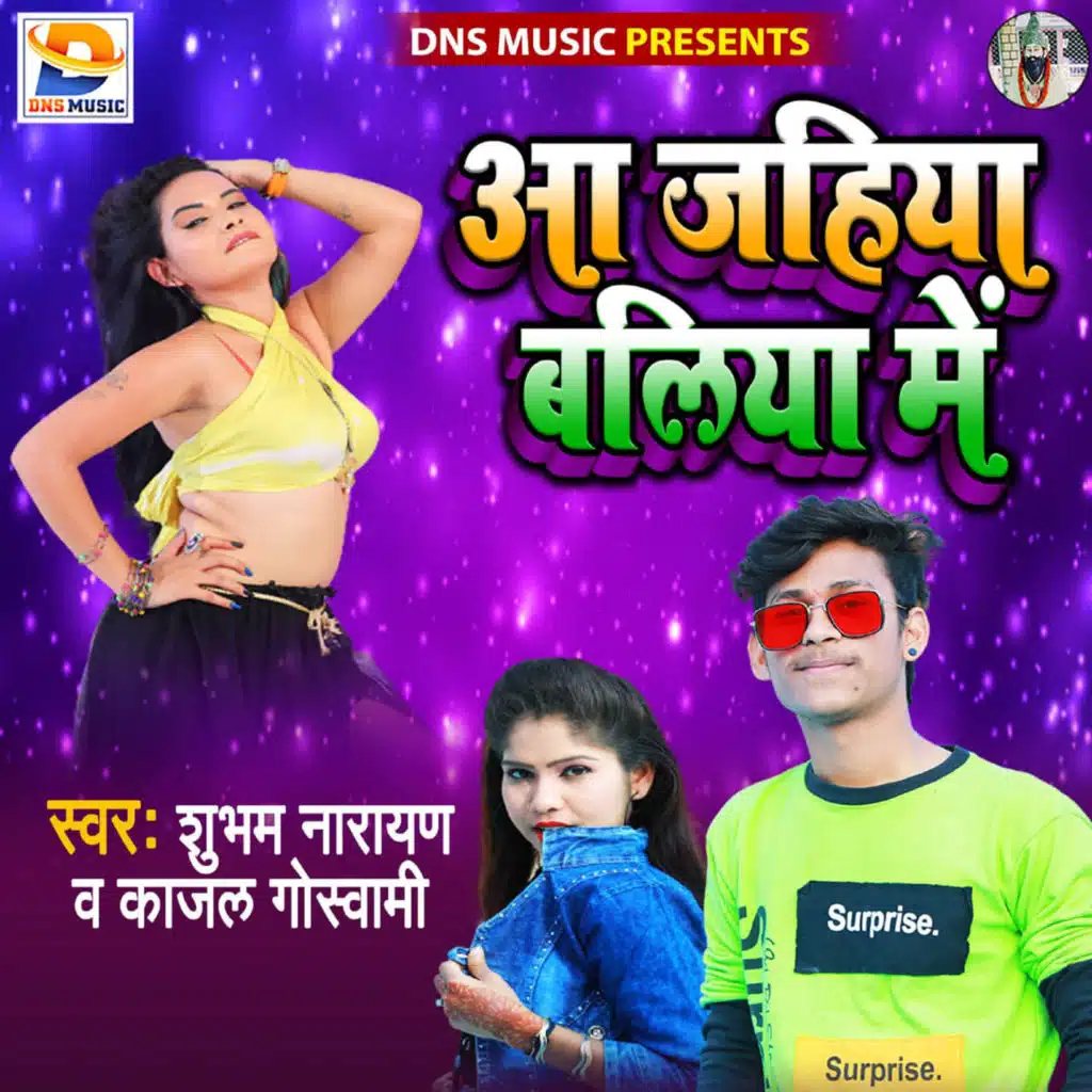 Shubham Narayan & Kajal Goswami