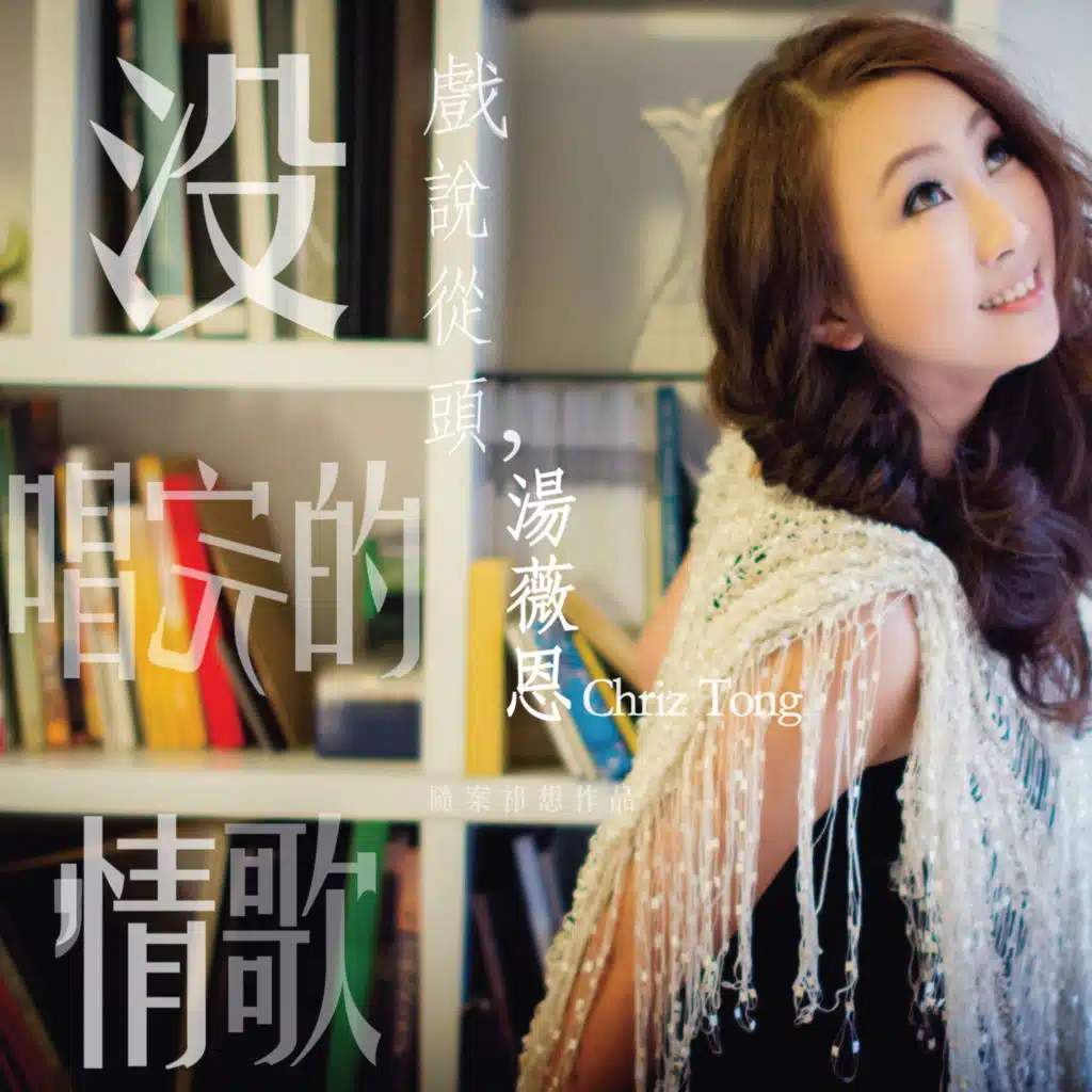 湯薇恩