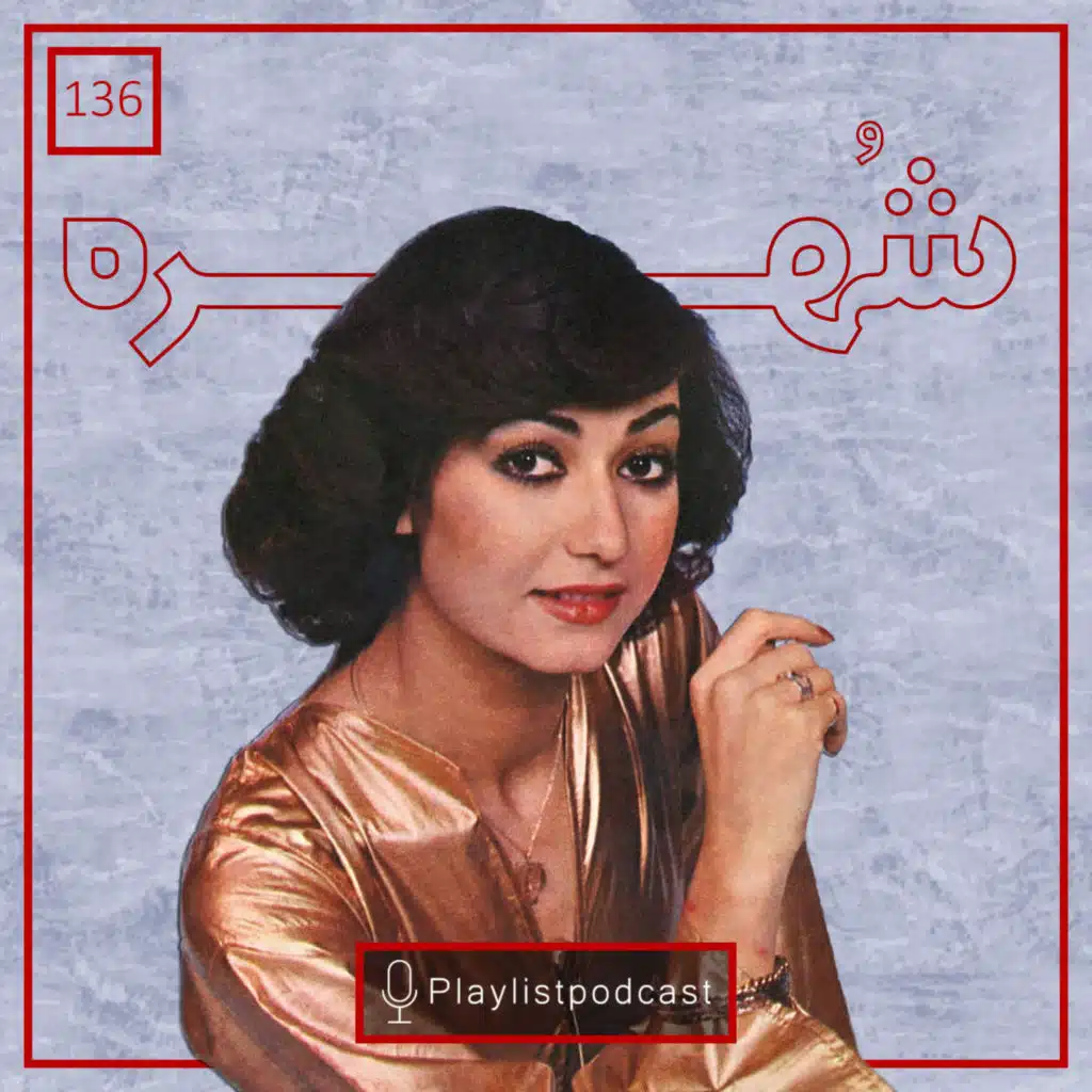 LIVE 136 - پلی لیست لایو - شهره صولتی