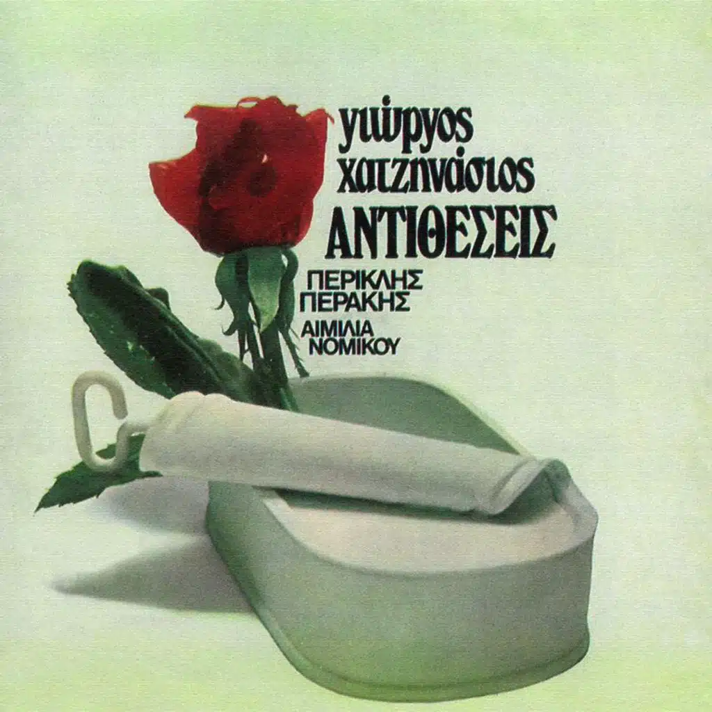 Horodia Giorgos Hatzinasios