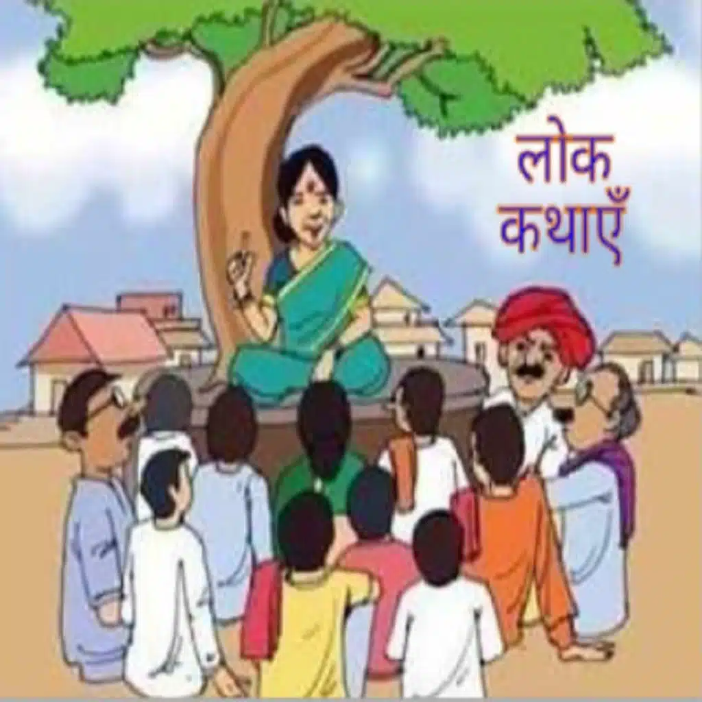 1. Chaturai: Folk Tale in Hindi| चतुराई: लोक-कथा | Lok Katha |Kids Hindi Moral Stories| Hindi Kids story| Bed time hindi story| Hindi Story