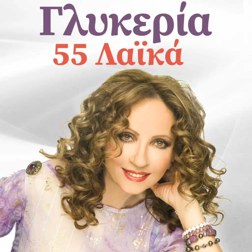 Glykeria, Thanasis Polykandriotis, Paidiki Horodia Dimitri Typaldou