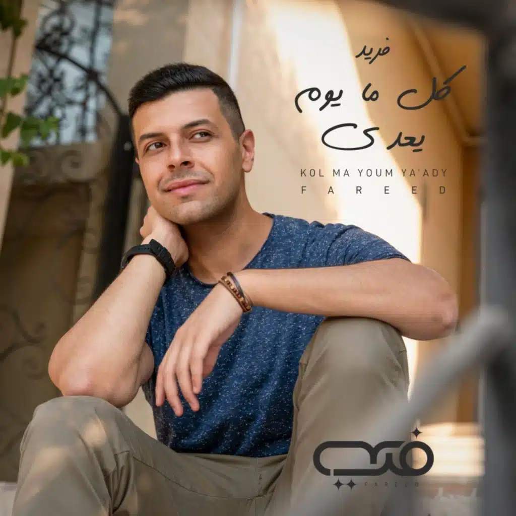 كل ما يوم يعدي